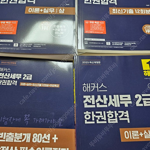 해커스 전산세무 2급 새상품