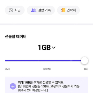 SKT 2기가 데이터 선물하기 2500 판매해요