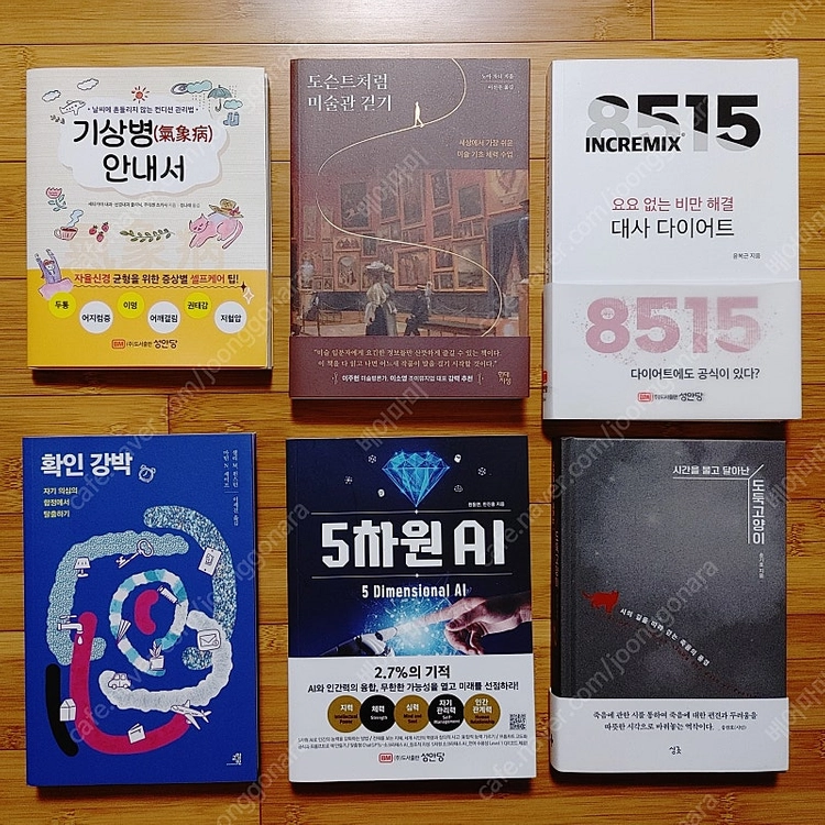 신간, 베스트셀러 外 (도슨트처럼 미술관 걷기, 확인강박, 돈 공부의 힘, 광저우에서 만난 순간들 외) (완전 새책... 이미지