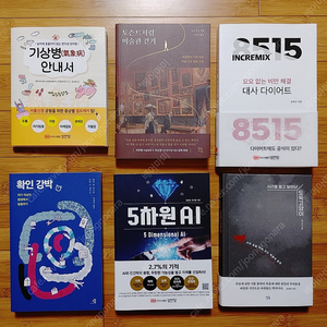 신간, 베스트셀러 外 (도슨트처럼 미술관 걷기, 확인강박, 돈 공부의 힘, 광저우에서 만난 순간들 외) (완전 새책)