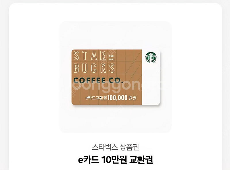 스타벅스 10만원 e카드 교환권--0