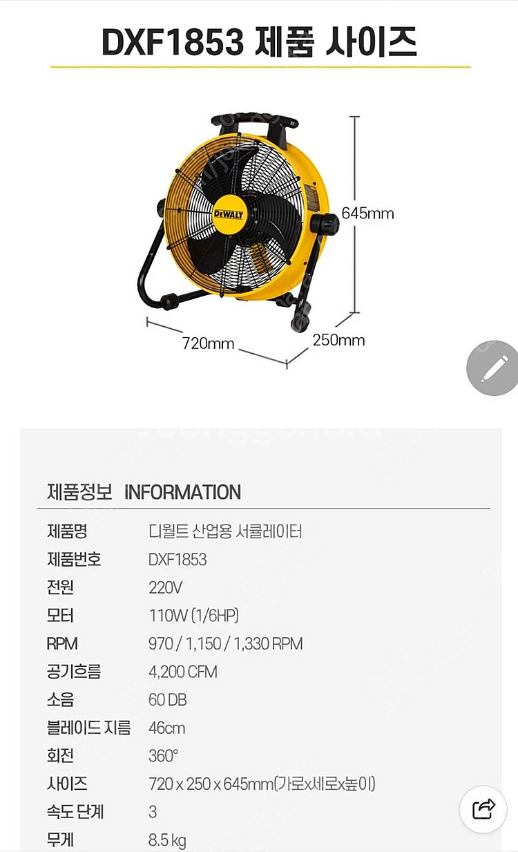 [새상품]디월트 업소용•산업용 서큘레이터/선풍기 [dx...--2