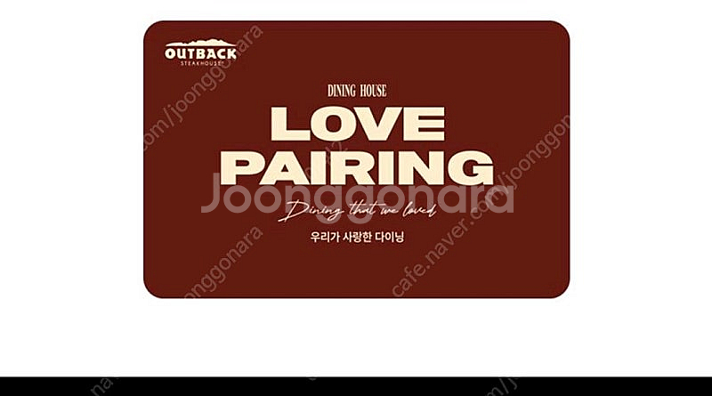 아웃백 모바일 기프트카드 10만원--0
