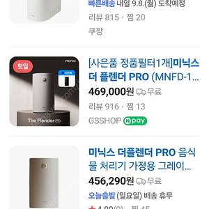 미닉스 더플렌더 PRO 음식물처리기 미개봉 새상품