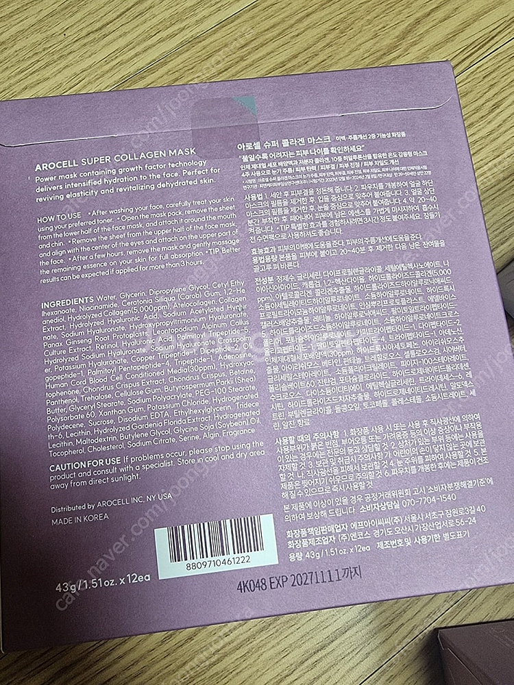 아로셀 겔마스크팩 팔아요--2