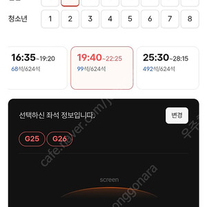 정가 용아맥 7일 일 19:40 연석 단석 장당 22,000원 판매 / CGV 용산아이파크몰 아이맥스 IMAX 귀멸의칼날 무한성편 중앙블록 중블