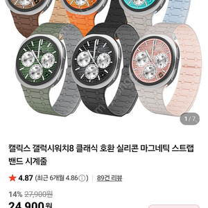 갤럭시워치8 마그네틱 스트랩 밴드
