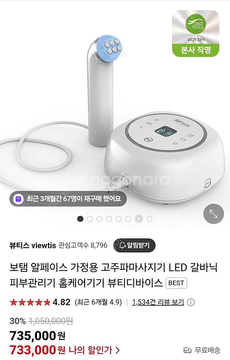 보탬 알페이스 고주파 마사지기 (미개봉) 50만원--3
