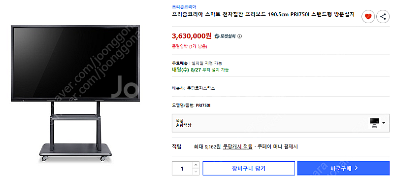프리즘코리아 스마트 전자칠판 프리보드 190.5cm P...--1
