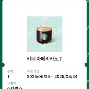 스타벅스 아메리카노 기프티콘 팝니다.