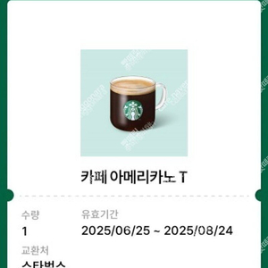 스타벅스 아메리카노 기프티콘 팝니다.