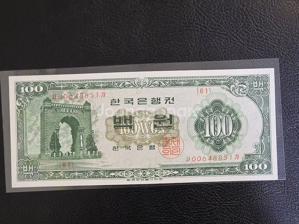 [분양/지폐] 구권지폐 여러가지,경회루 100원원. 영...--0