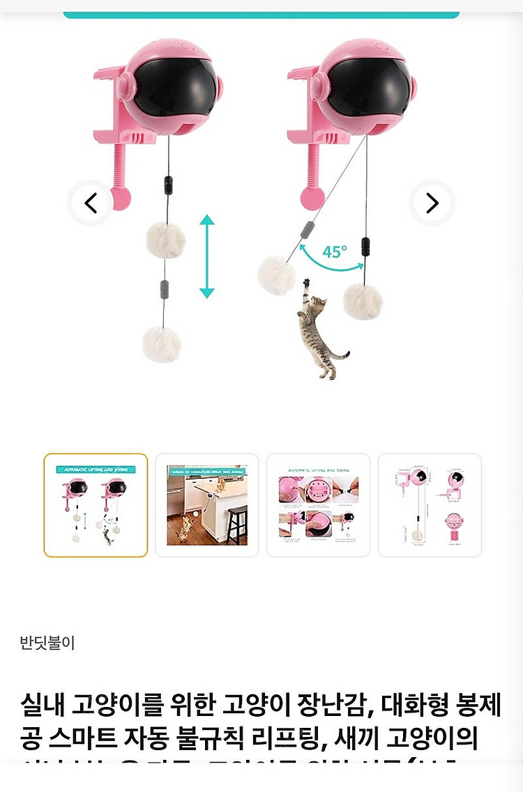 고양이 자동 장난감--0