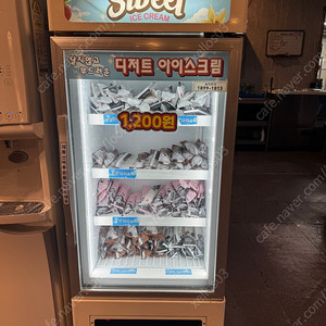 아이스크림 냉장고기계 판매합니다