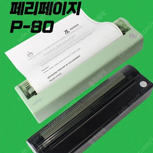 페리페이지 P-80 휴대용 프린터&용지 6롤(테스트만 해 본 새상품)