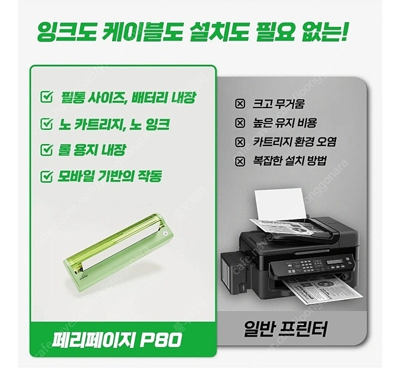 페리페이지 P-80 휴대용 프린터&용지 6롤(테스트만 해 본 새상품) 이미지