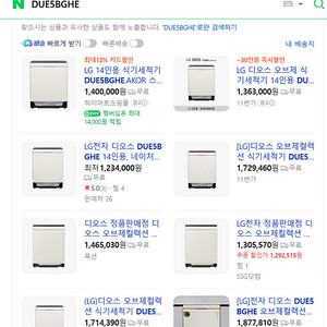 LG 식기세척기(식세기) DUE5BGHE 새상품 설치가능 판매합니다