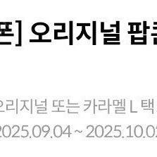 메가박스 생일팝콘 L (10/2까지)