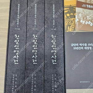 친일인명사전