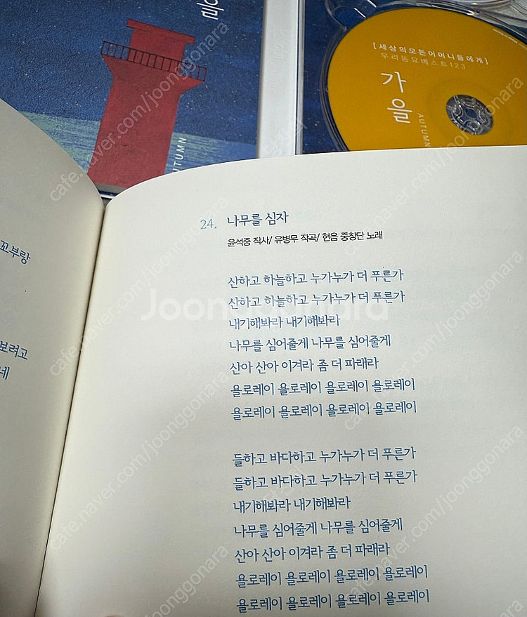 우리동요베스트123 ‘세상의 모든 어머니들에게’ 택포 ...--4
