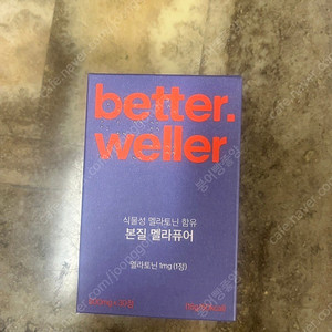 수면도움 멜라퓨어 베러웨러