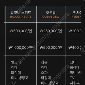 펜스타크루즈 캐빈 오션뷰 부산에서 오사카행 왕복