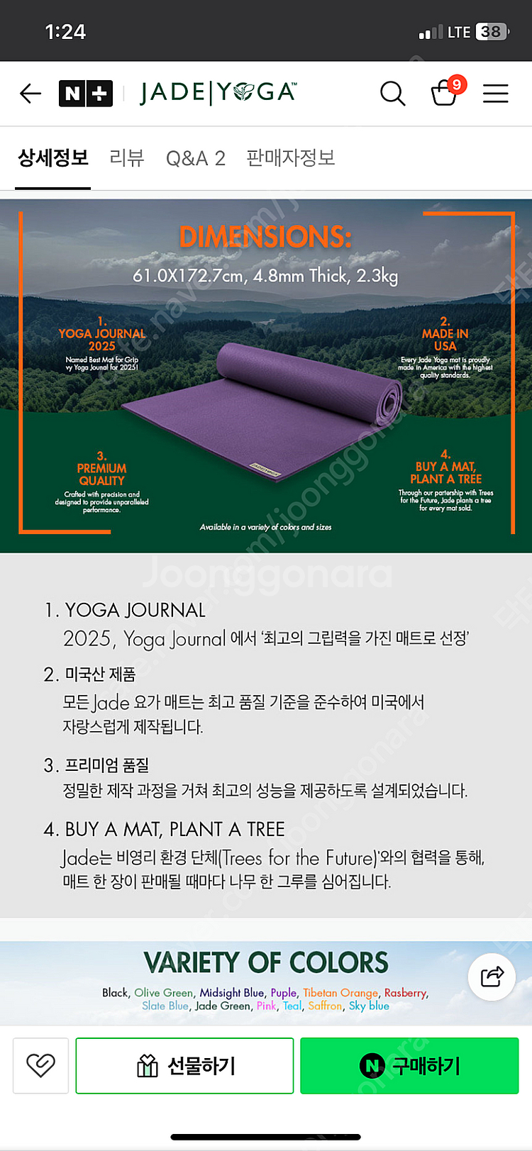 제이드요가 제이드 하모니 요가매트--5
