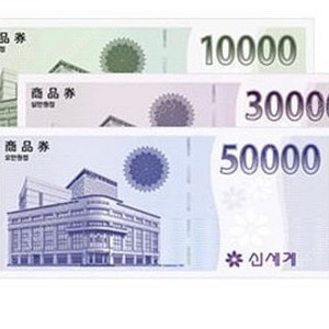 신세계 모바일 상품권 14만원 실물 상품권 교환가능