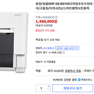 DNP DS-RX1 포토프린터 팝니다