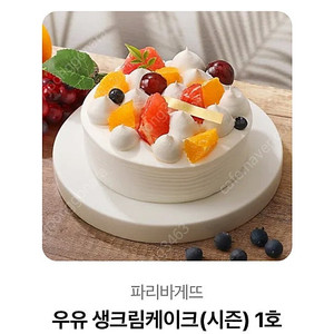 파리바게트 케잌 상품권 생크림 1호