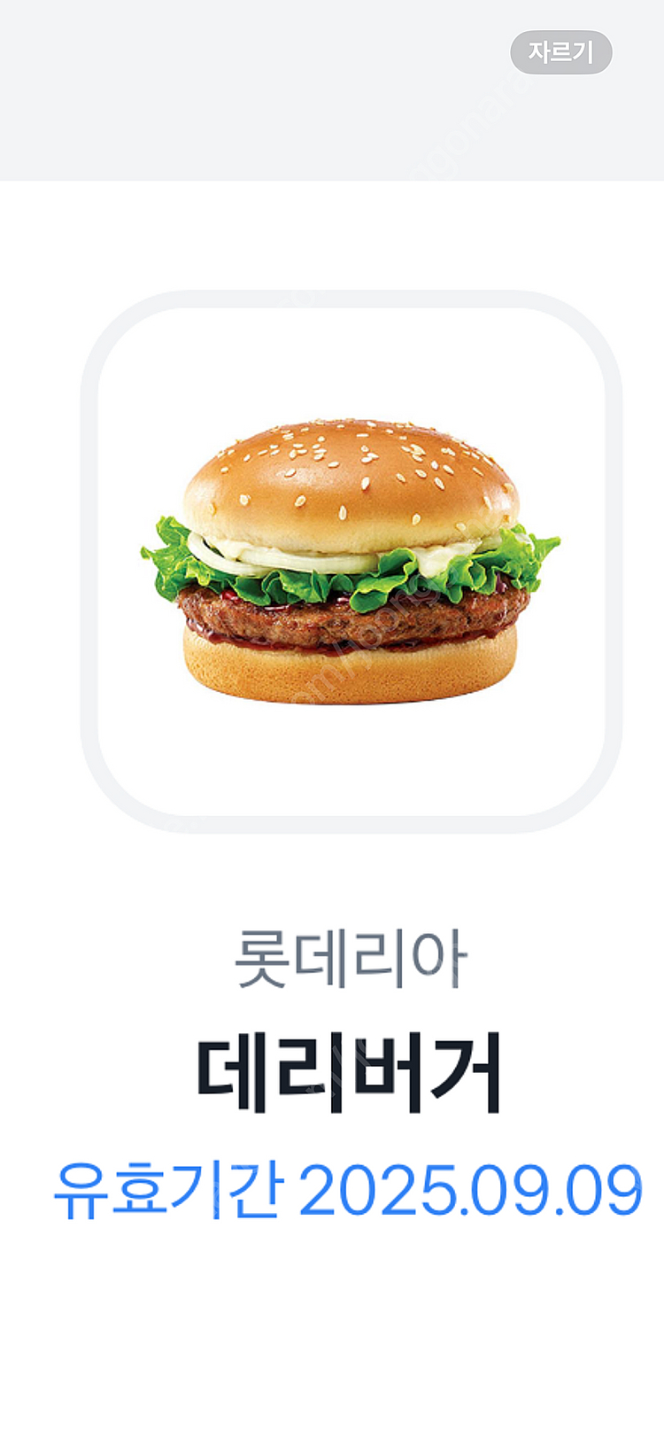 데리버거 09. 09 2400원--0