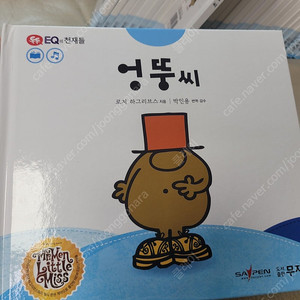 New EQ의천재들 82권