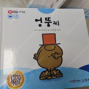 New EQ의천재들 82권