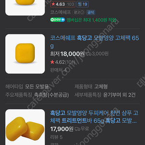 흑당고 모발영양 고체팩