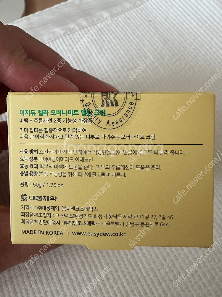 이지듀 오버나이트 기미크림--1