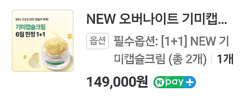 이지듀 오버나이트 기미크림--3