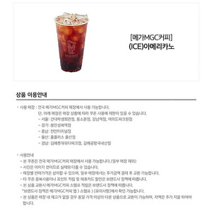 메가커피 아이스아메리카노 3매일괄>>5000원