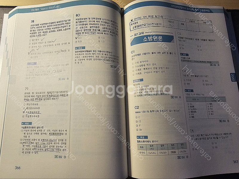 25 다산에듀 소방설비산업기사 전기,기계 필기 기출--0