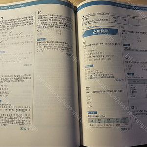 25 다산에듀 소방설비산업기사 전기,기계 필기 기출