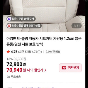 아임반 비-슬림 자동차 시트커버 차량용 1.2cm 얇은 통풍/열선 시트 보호 방석 일괄가격
