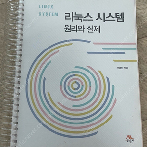 물리학/이산수학/리눅스 시스템 원리와 실제 대학교재 전공책 판매
