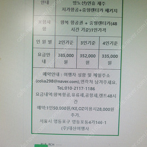 추석연휴제주항공권20석판매합니다.