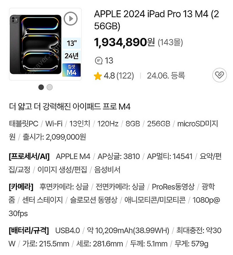 미개봉 / 아이패드 프로 13형 m4 wifi 256g...--0