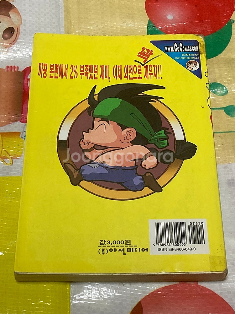 까꿍 외전 //암흑정령왕의 부활편 (이충호 만화)--1