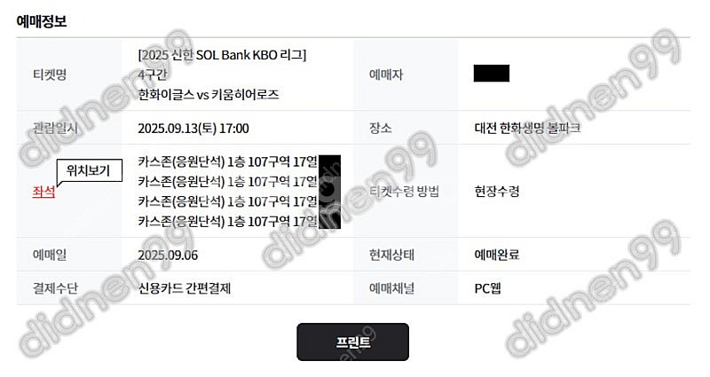 통로석 한화 vs 키움 9/13, 14 토요일 일요일 ...--0