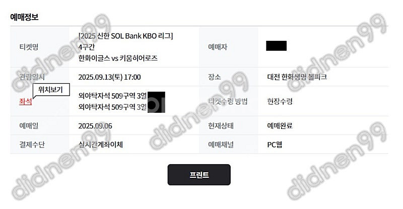 통로석 한화 vs 키움 9/13, 14 토요일 일요일 ...--1