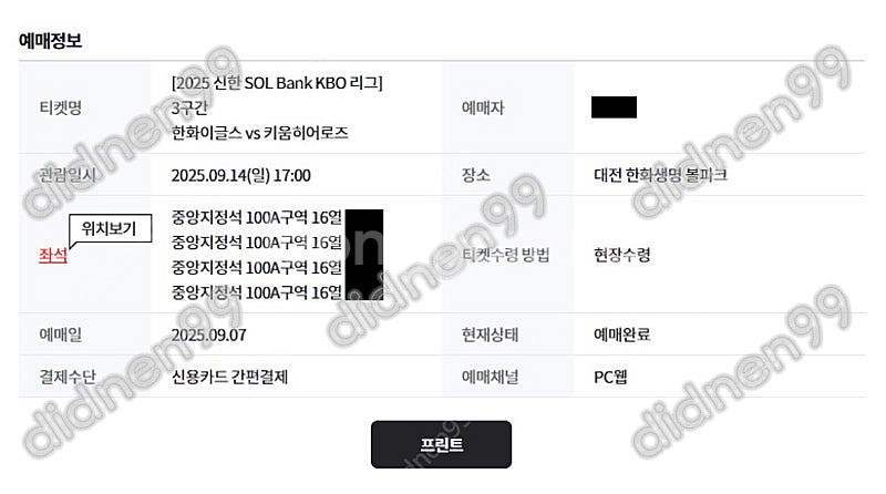 통로석 한화 vs 키움 9/13, 14 토요일 일요일 ...--2
