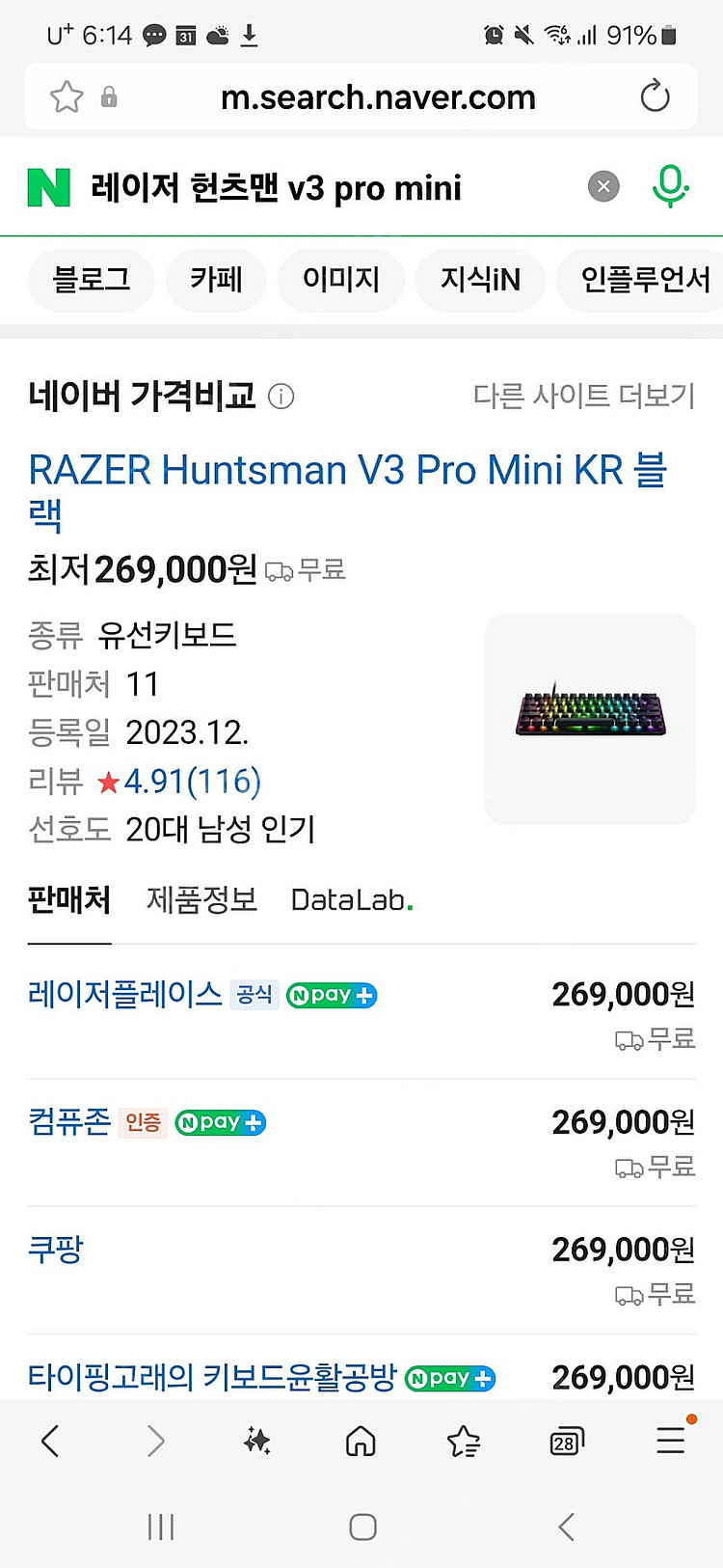 레이저 헌츠맨 v3 pro mini 새상품--4