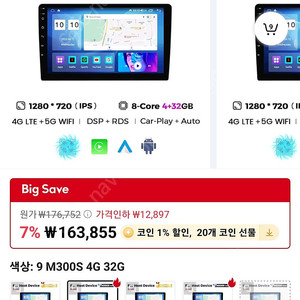 알리 안드로이드 Navifly m300s 9인치