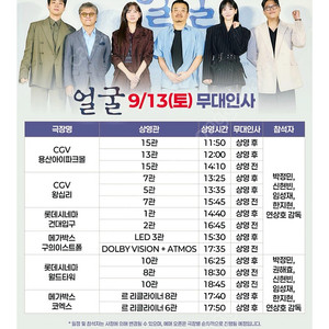 얼굴 무대인사 a열